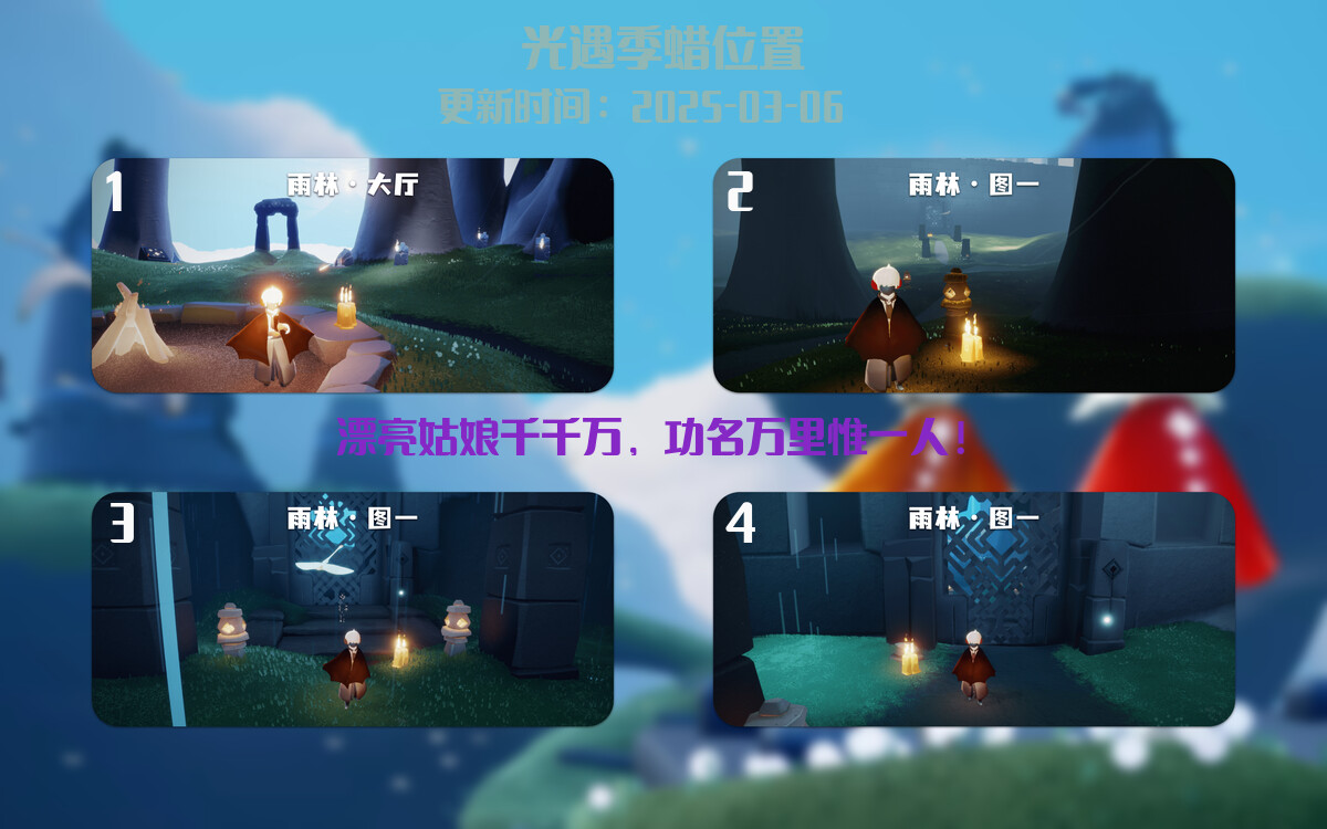 光遇2025.3.6每日任务详细位置[光遇任务]插图2