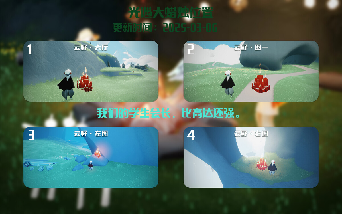光遇2025.3.6每日任务详细位置[光遇任务]插图3