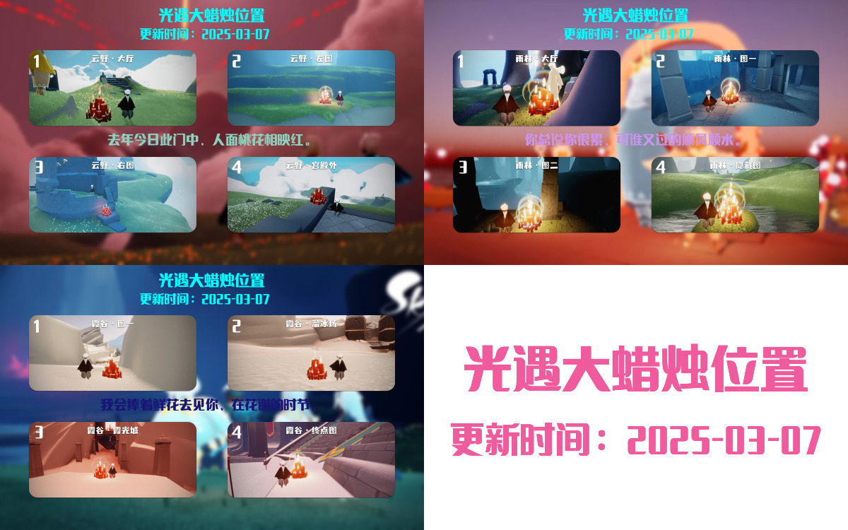 光遇2025.3.7每日任务详细位置[光遇任务]插图3