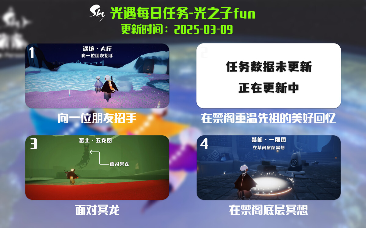 光遇2025.3.9每日任务详细位置[光遇任务]-光之子fun
