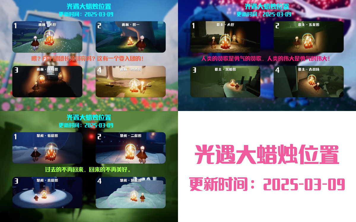 光遇2025.3.9每日任务详细位置[光遇任务]插图3