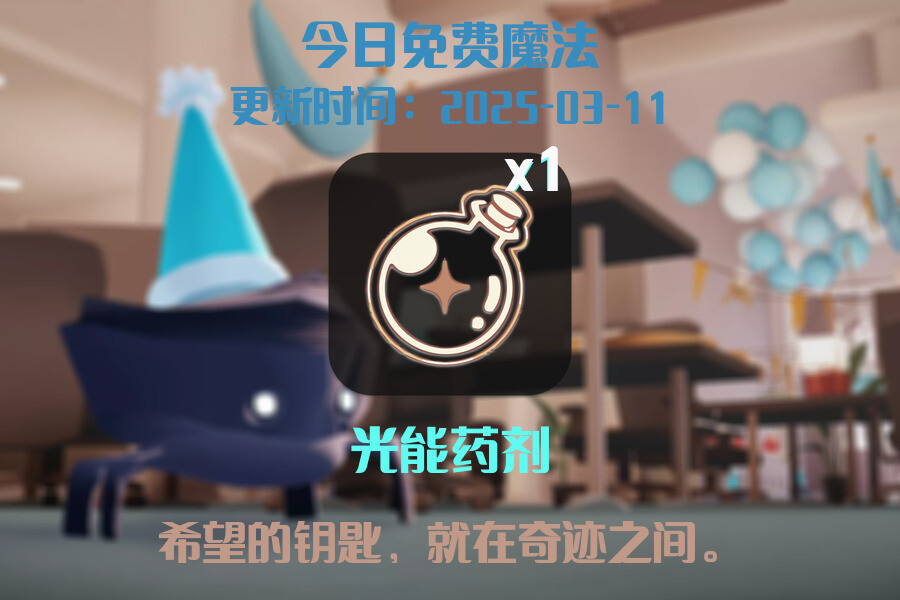 光遇2025.3.11每日任务详细位置[光遇任务]插图1