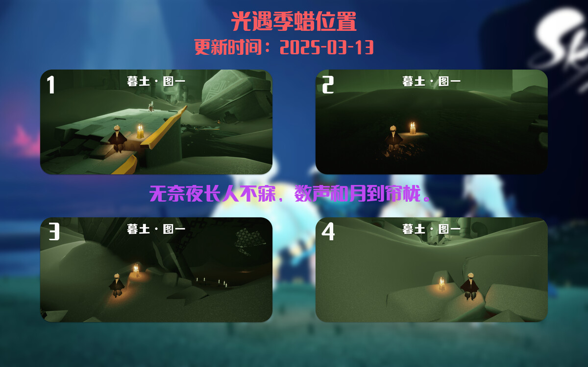 光遇2025.3.13每日任务详细位置[光遇任务]插图2
