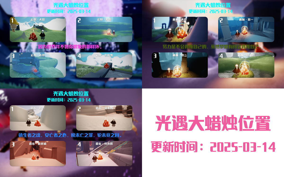 光遇2025.3.14每日任务详细位置[光遇任务]插图3