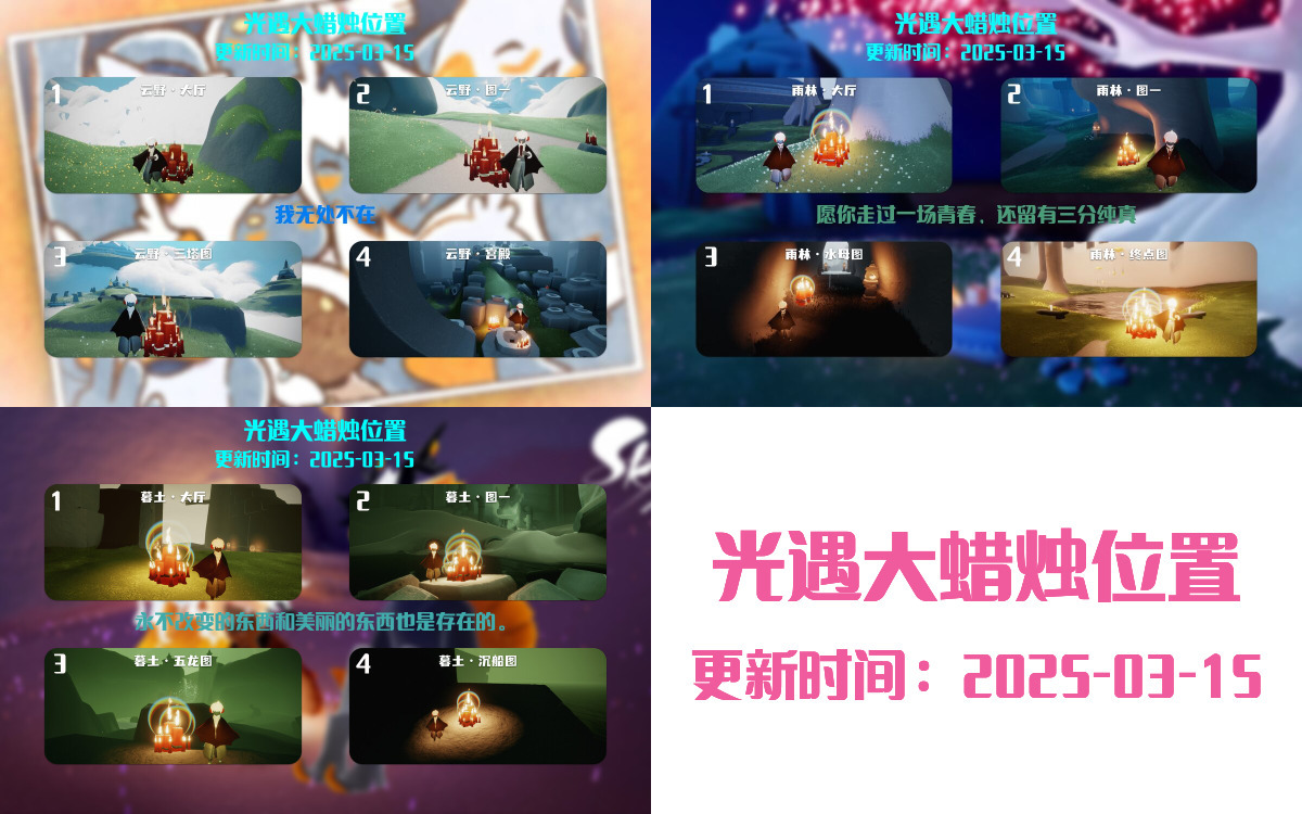 光遇2025.3.15每日任务详细位置[光遇任务]插图3