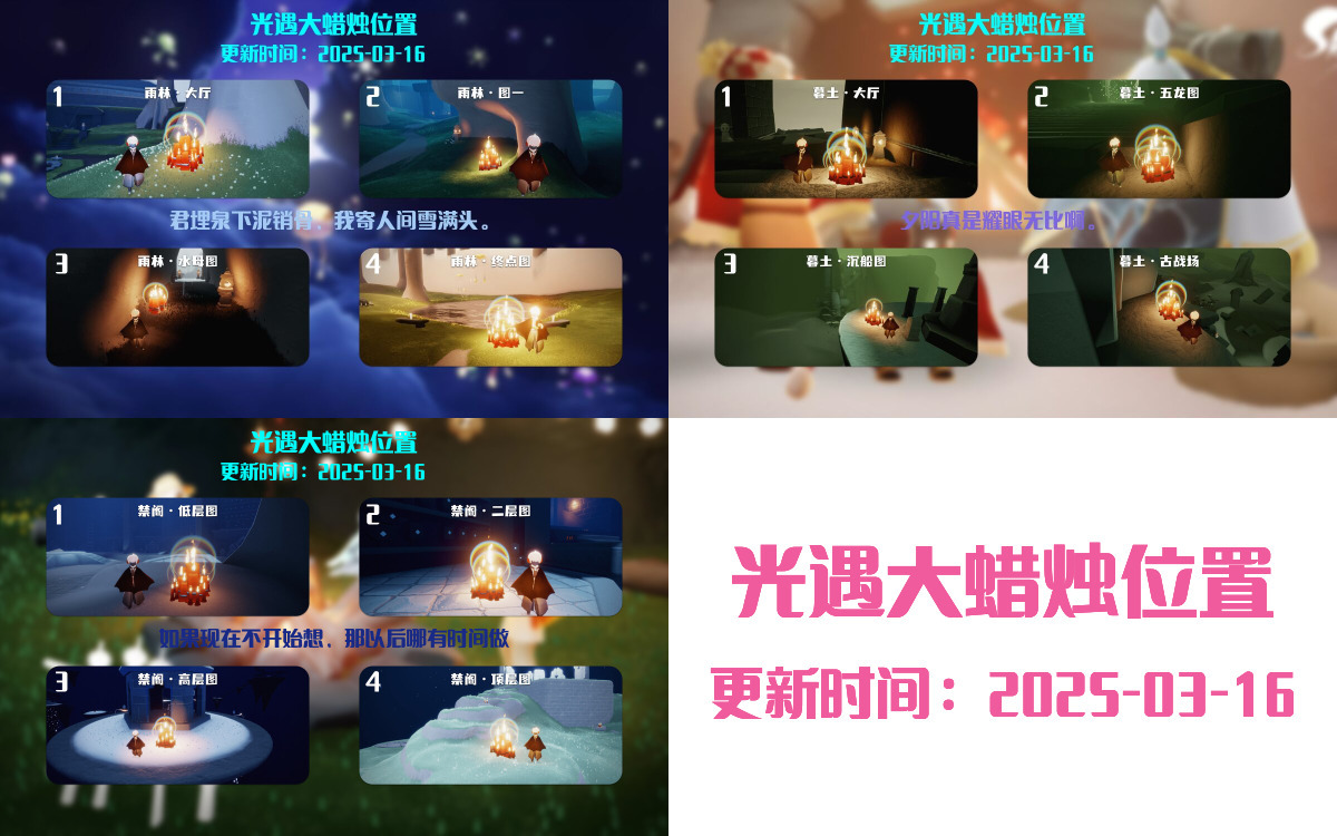 光遇2025.3.16每日任务详细位置[光遇任务]插图3