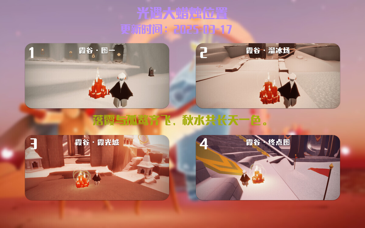 光遇2025.3.17每日任务详细位置[光遇任务]插图3
