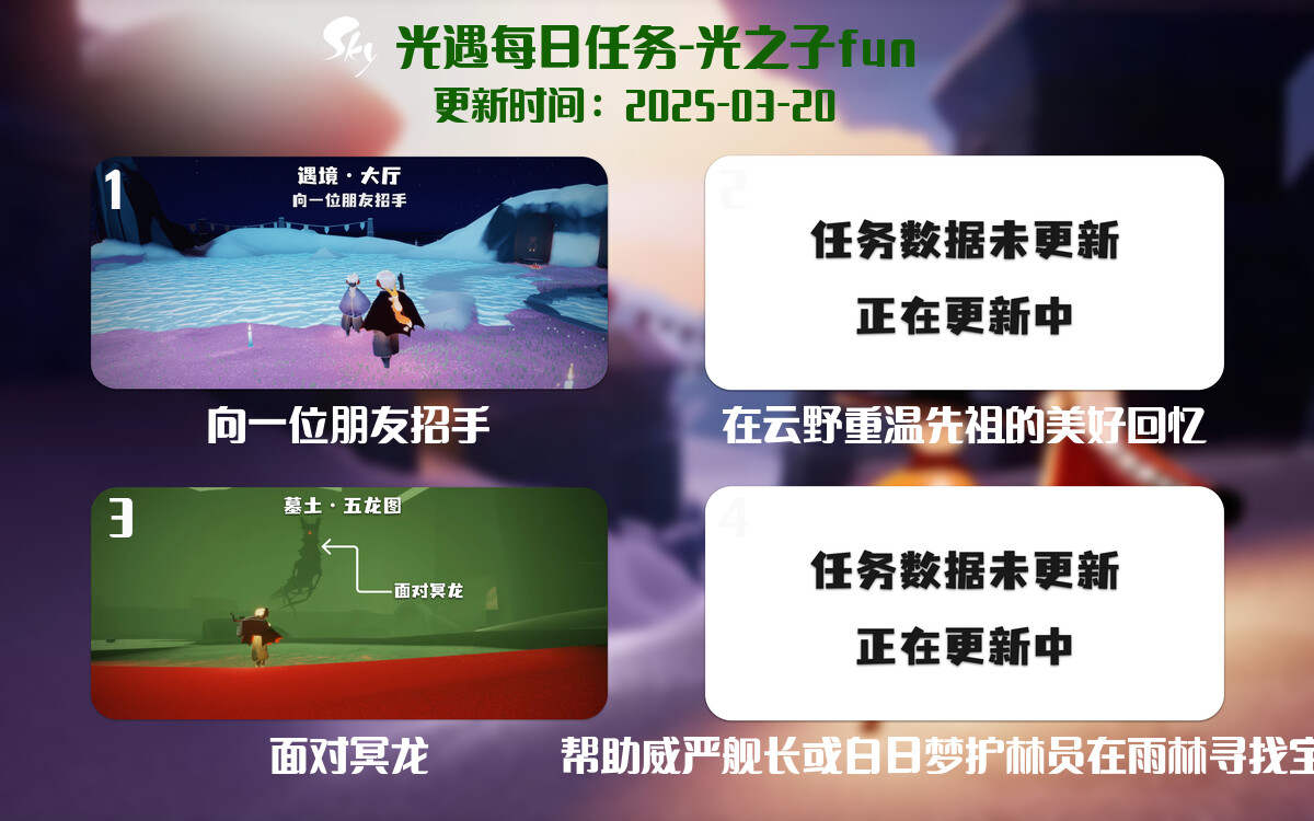光遇2025.3.20每日任务详细位置[光遇任务]-光之子fun