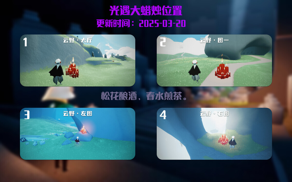 光遇2025.3.20每日任务详细位置[光遇任务]插图3