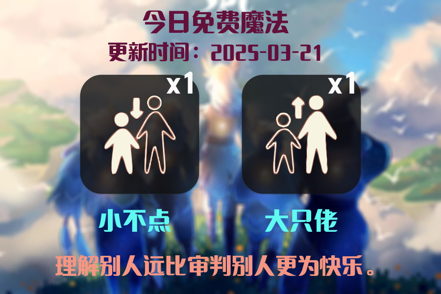 光遇2025.3.21每日任务详细位置[光遇任务]插图1