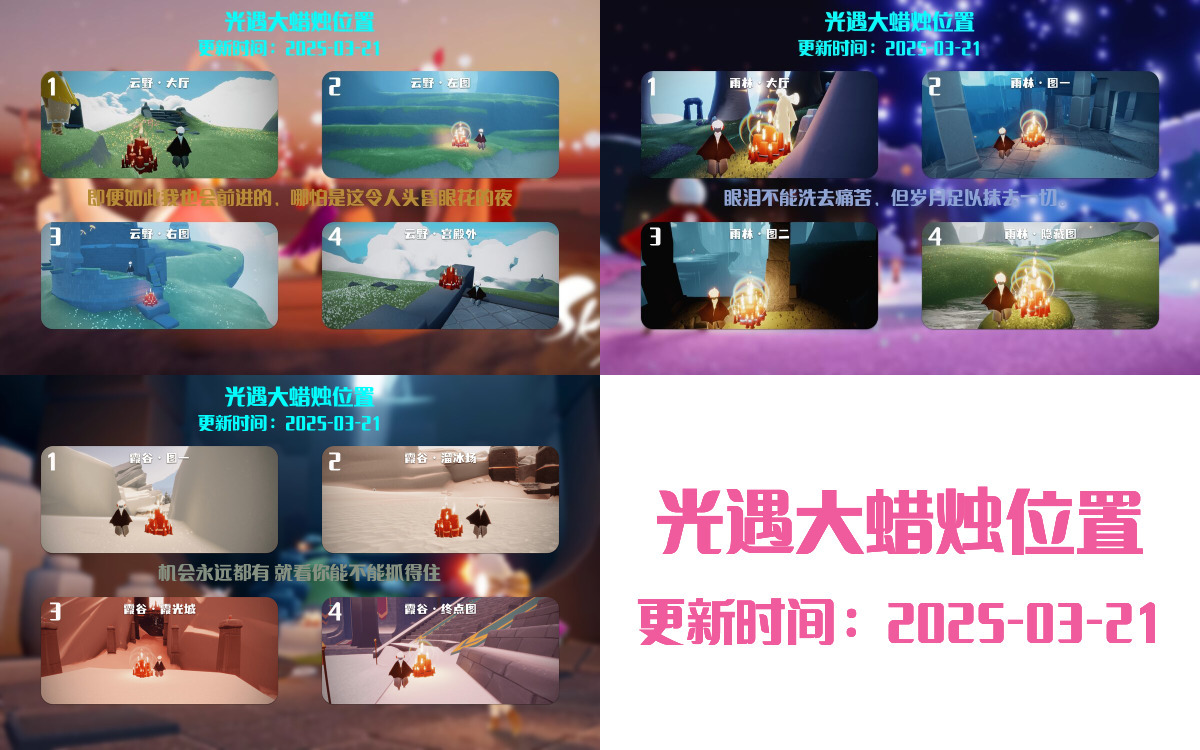 光遇2025.3.21每日任务详细位置[光遇任务]插图3