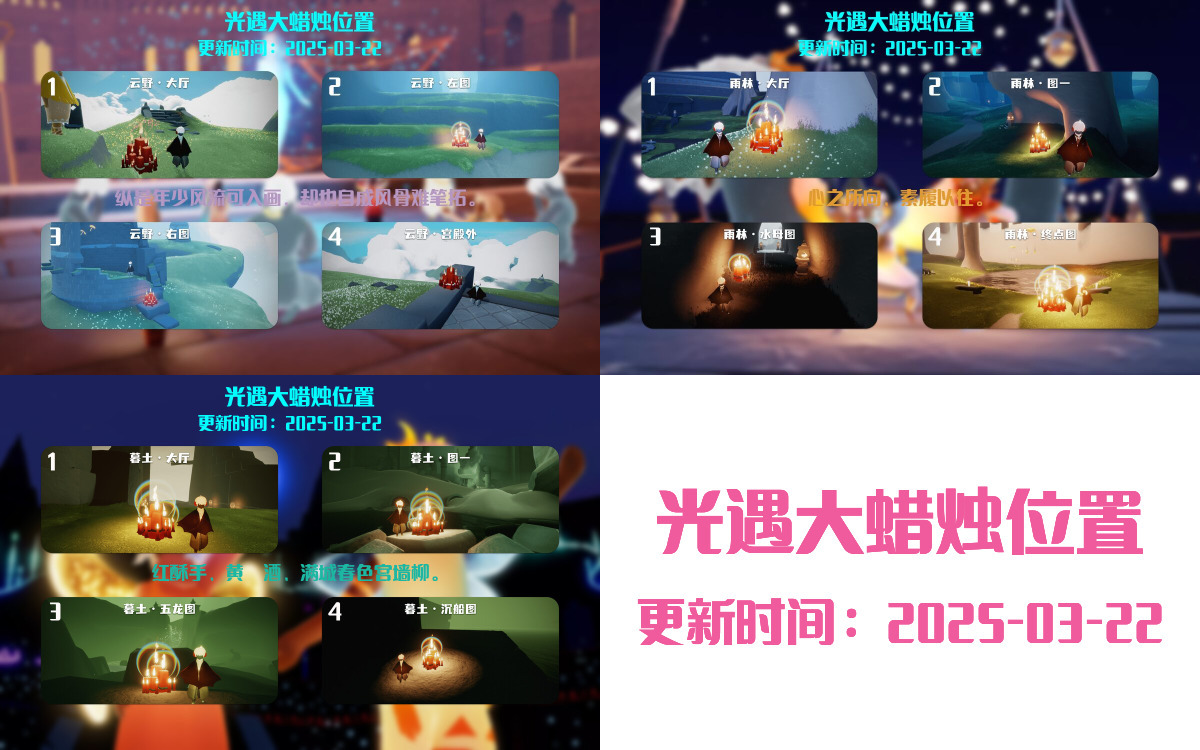 光遇2025.3.22每日任务详细位置[光遇任务]插图3