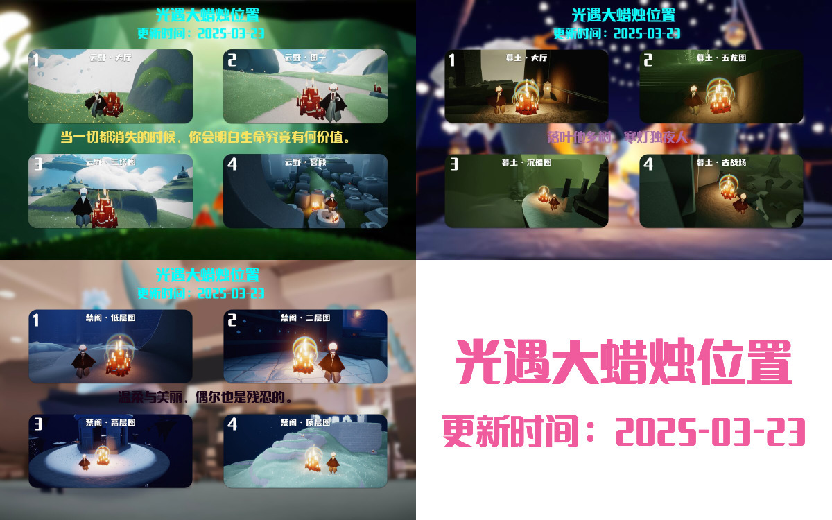 光遇2025.3.23每日任务详细位置[光遇任务]插图3