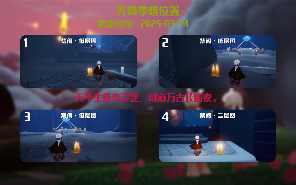 光遇2025.3.24每日任务详细位置[光遇任务]插图2