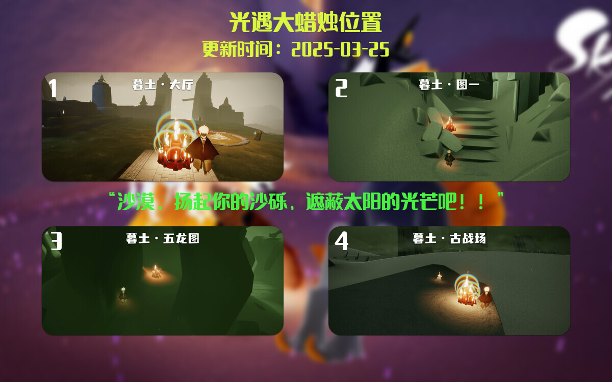 光遇2025.3.25每日任务详细位置[光遇任务]插图3