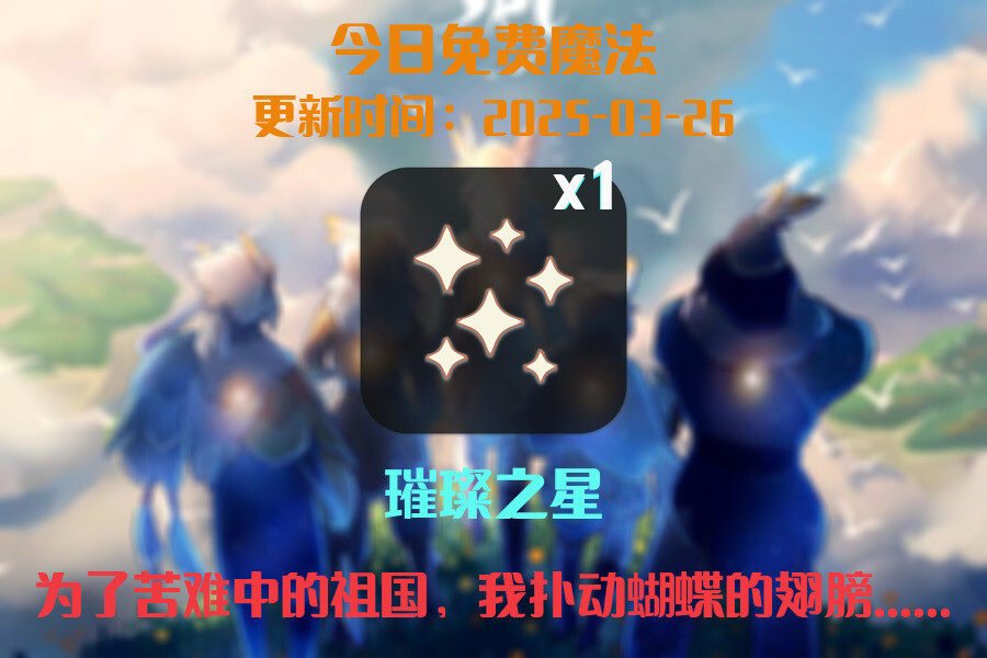 光遇2025.3.26每日任务详细位置[光遇任务]插图1
