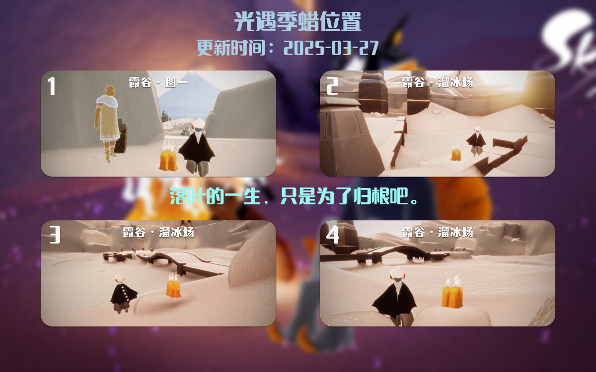 光遇2025.3.27每日任务详细位置[光遇任务]插图2