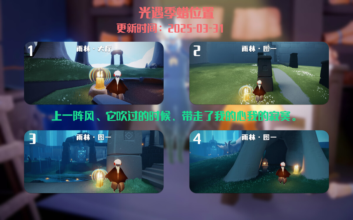 光遇2025.3.31每日任务详细位置[光遇任务]插图2