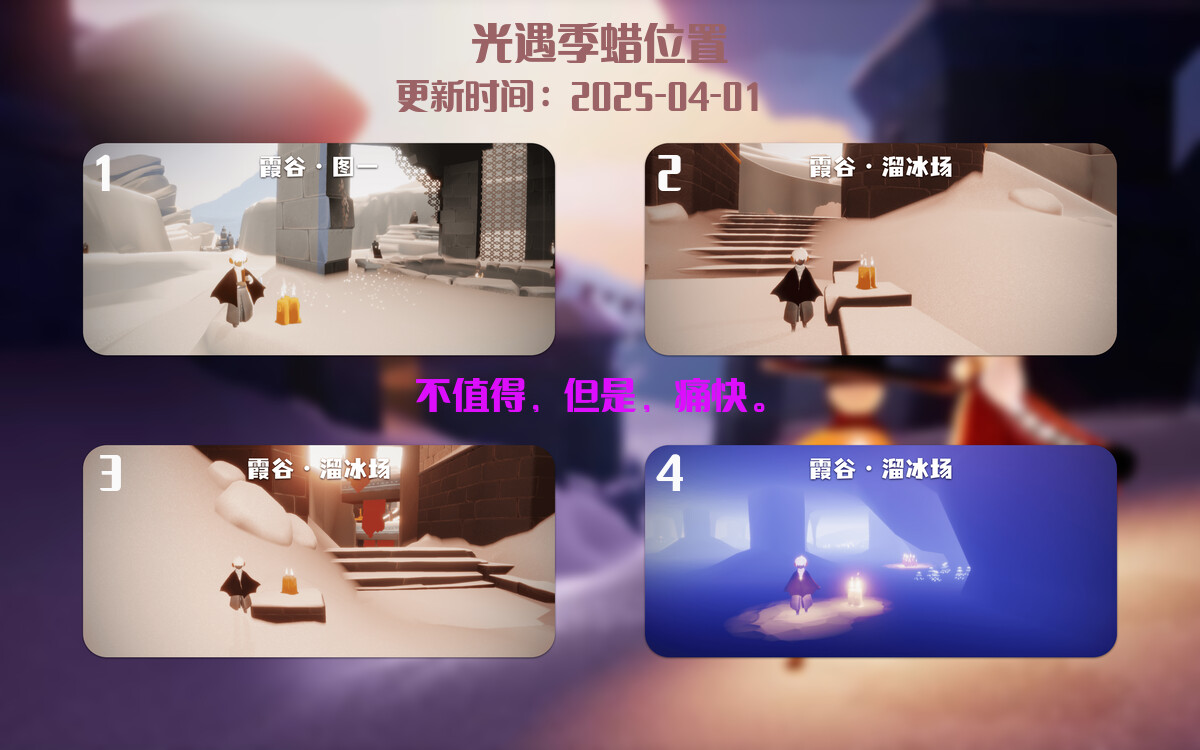 光遇2025.4.1每日任务详细位置[光遇任务]插图2