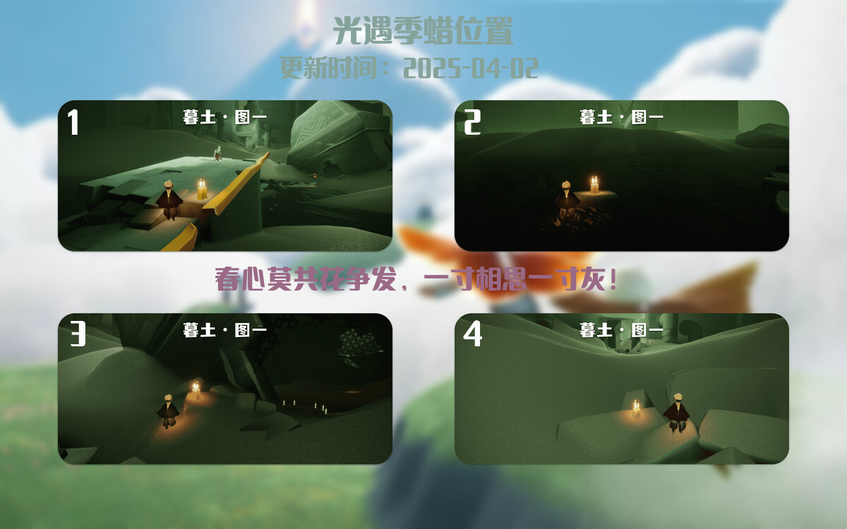 光遇2025.4.2每日任务详细位置[光遇任务]插图2