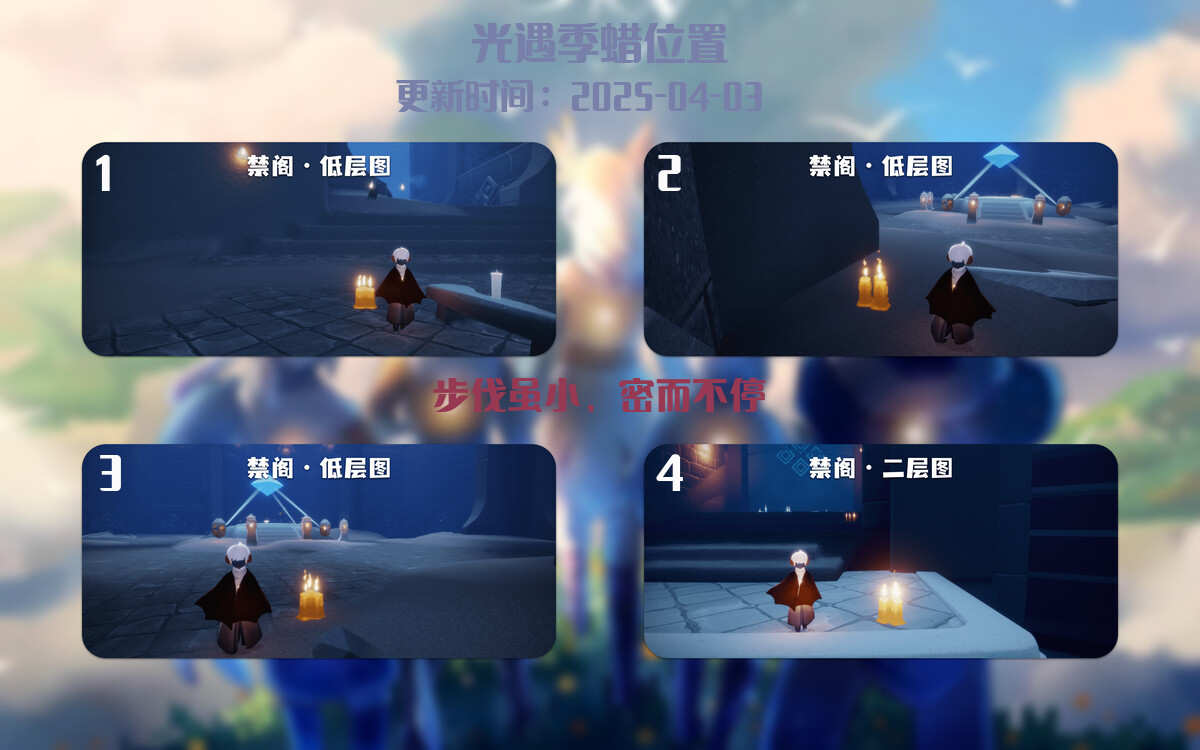 光遇2025.4.3每日任务详细位置[光遇任务]插图2