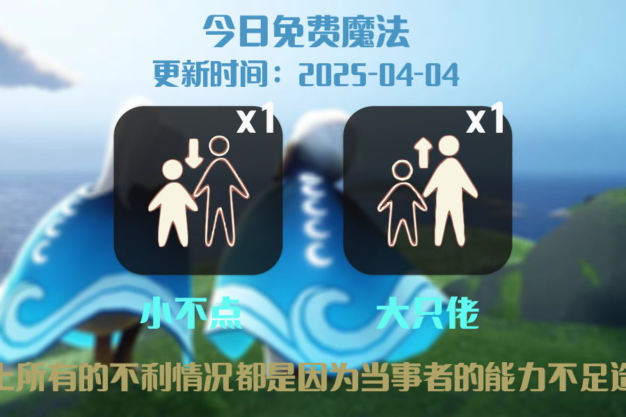 光遇2025.4.4每日任务详细位置[光遇任务]插图1