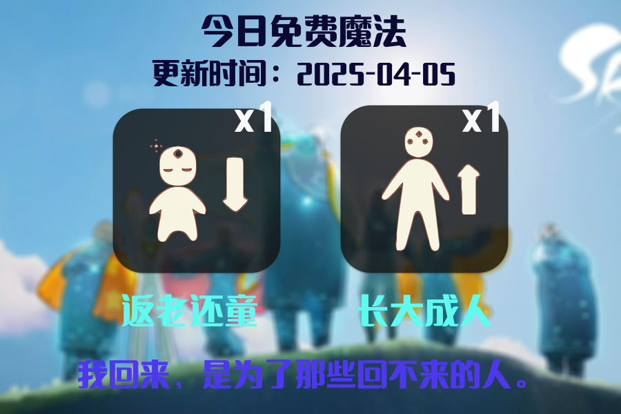 光遇2025.4.5每日任务详细位置[光遇任务]插图1