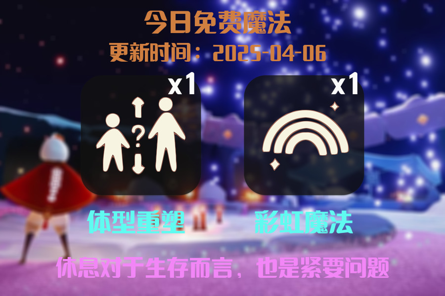 光遇2025.4.6每日任务详细位置[光遇任务]插图1