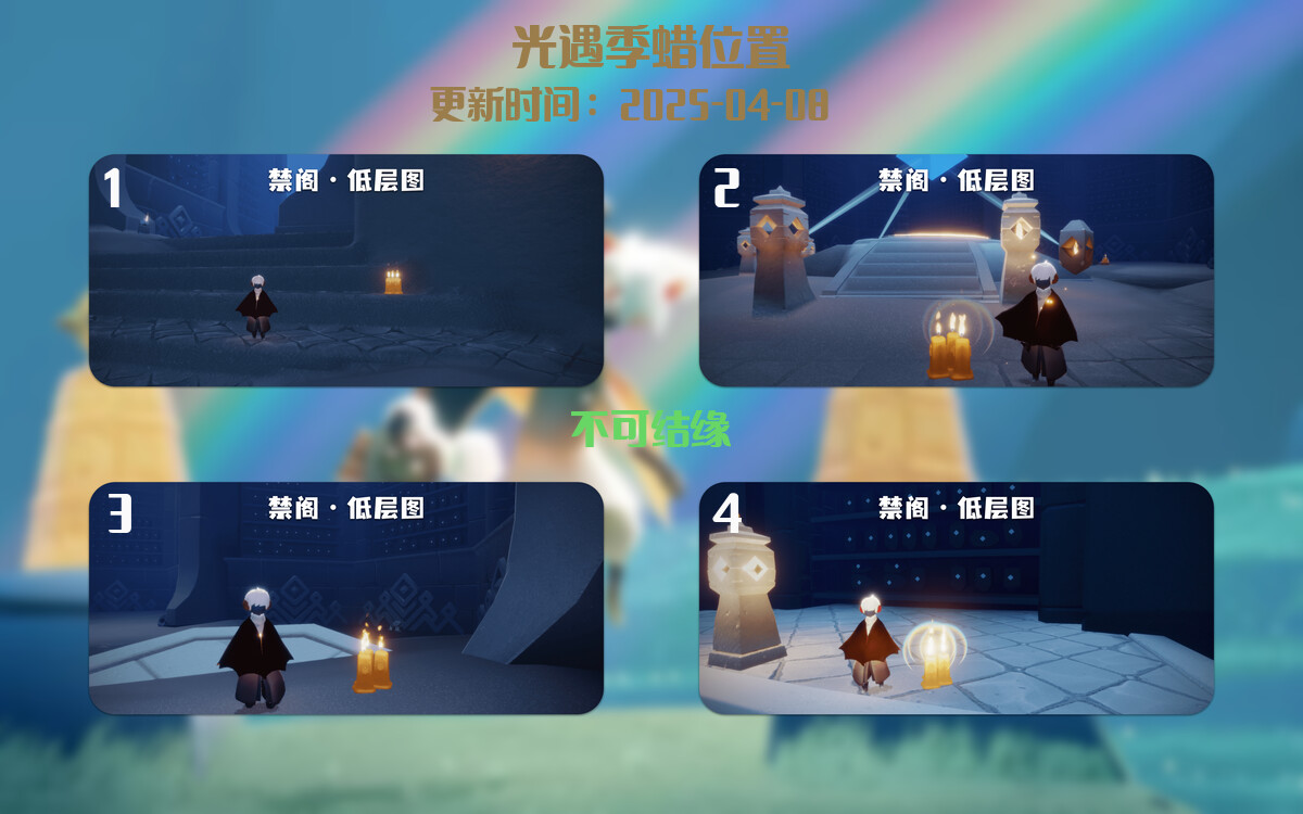 光遇2025.4.8每日任务详细位置[光遇任务]插图2