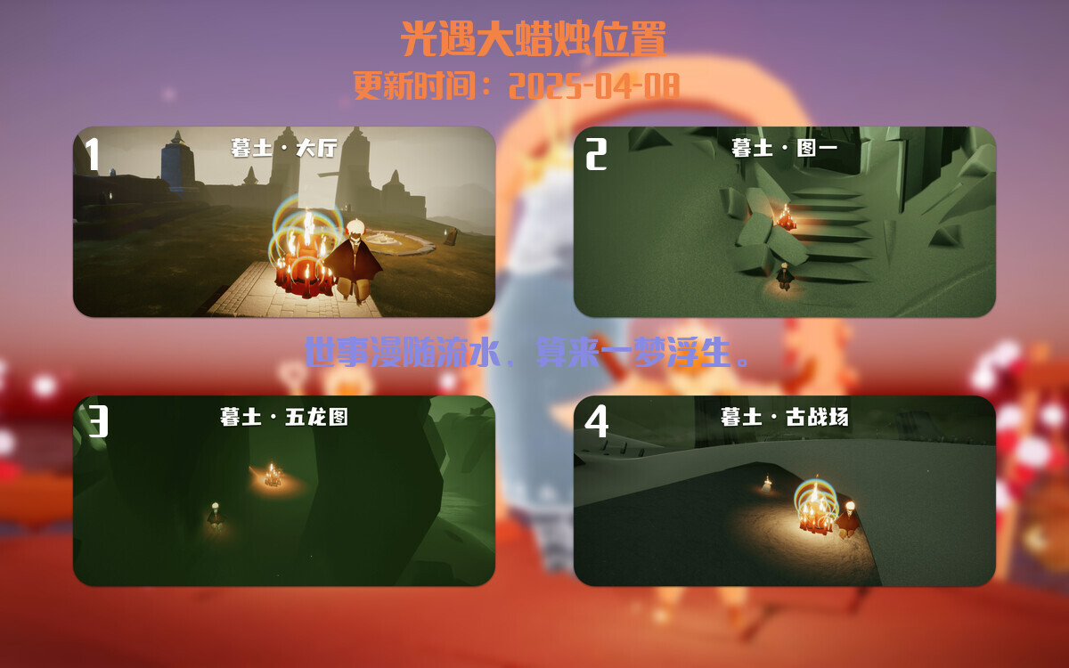 光遇2025.4.8每日任务详细位置[光遇任务]插图3