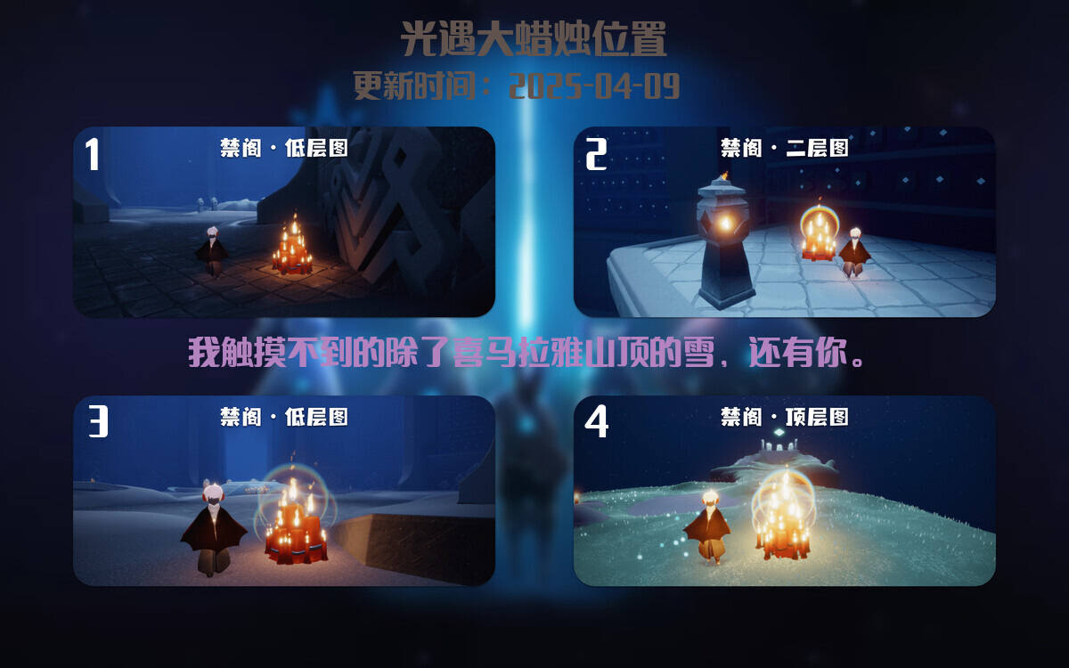 光遇2025.4.9每日任务详细位置[光遇任务]插图3