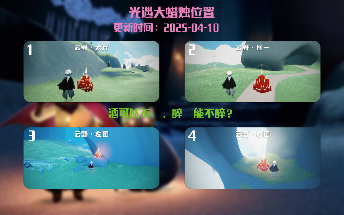 光遇2025.4.10每日任务详细位置[光遇任务]插图3