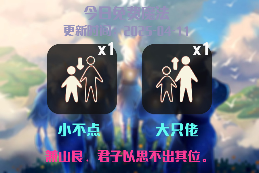 光遇2025.4.11每日任务详细位置[光遇任务]插图1