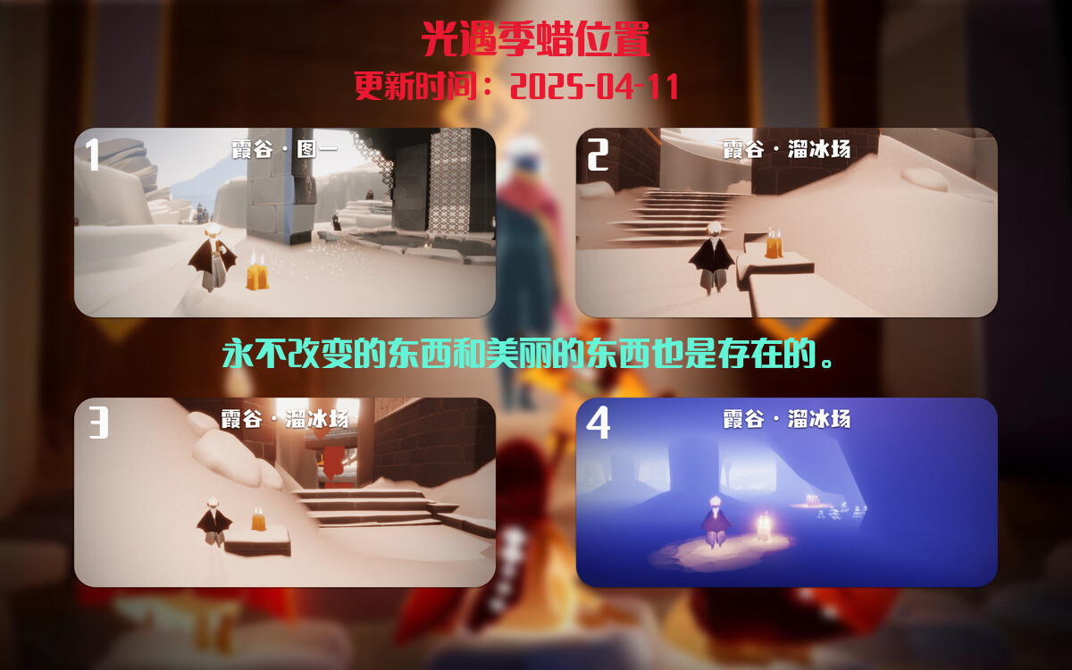 光遇2025.4.11每日任务详细位置[光遇任务]插图2