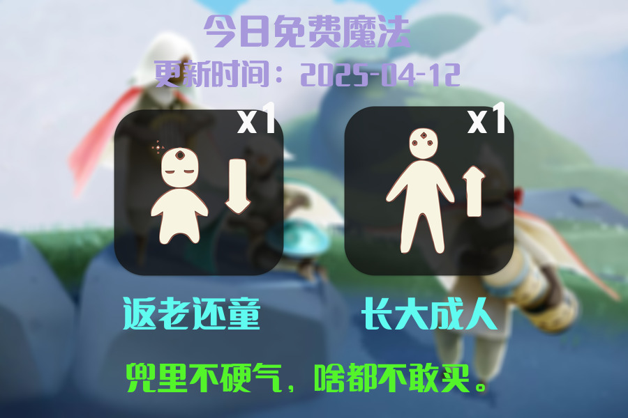 光遇2025.4.12每日任务详细位置[光遇任务]插图1