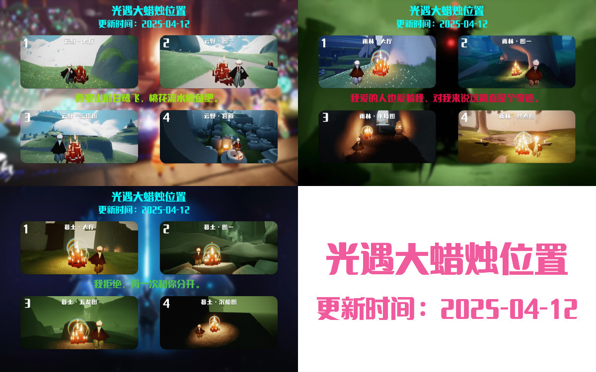 光遇2025.4.12每日任务详细位置[光遇任务]插图3