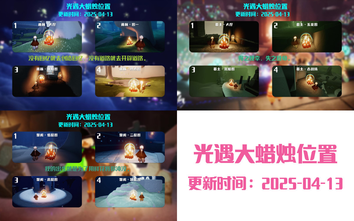 光遇2025.4.13每日任务详细位置[光遇任务]插图3