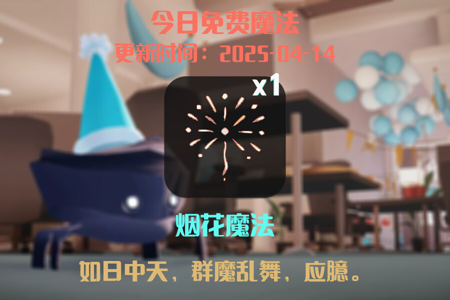 光遇2025.4.14每日任务详细位置[光遇任务]插图1