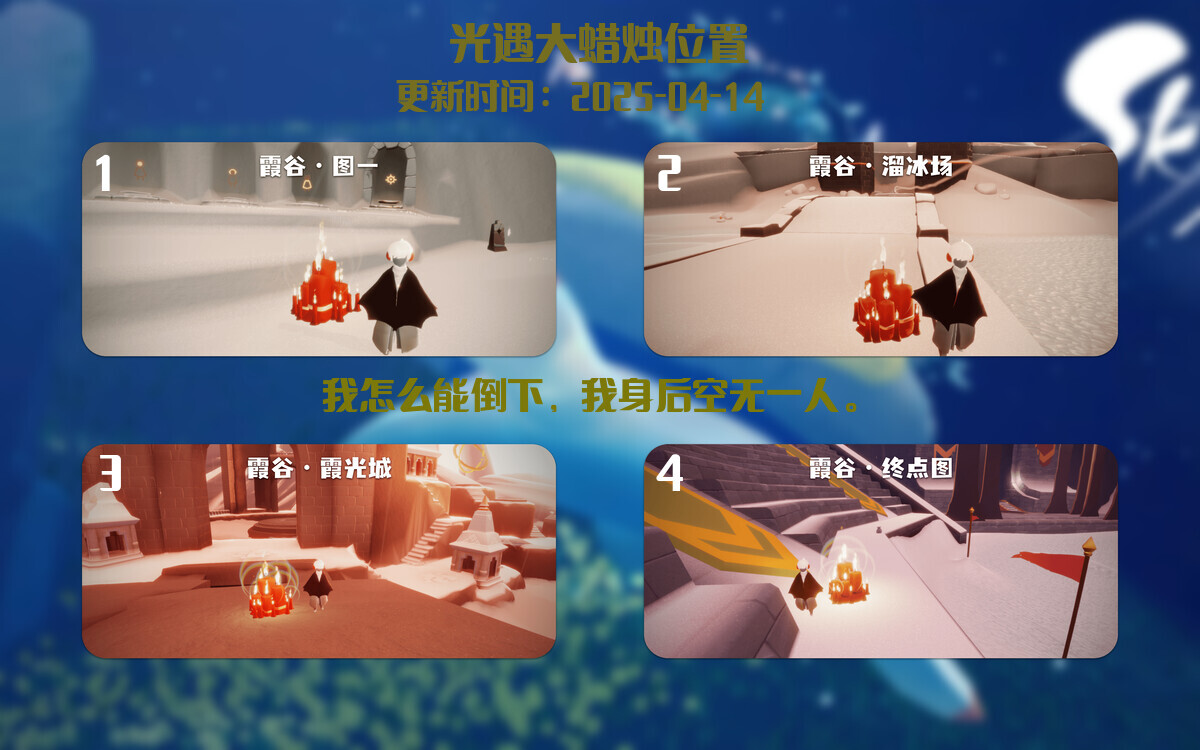 光遇2025.4.14每日任务详细位置[光遇任务]插图3