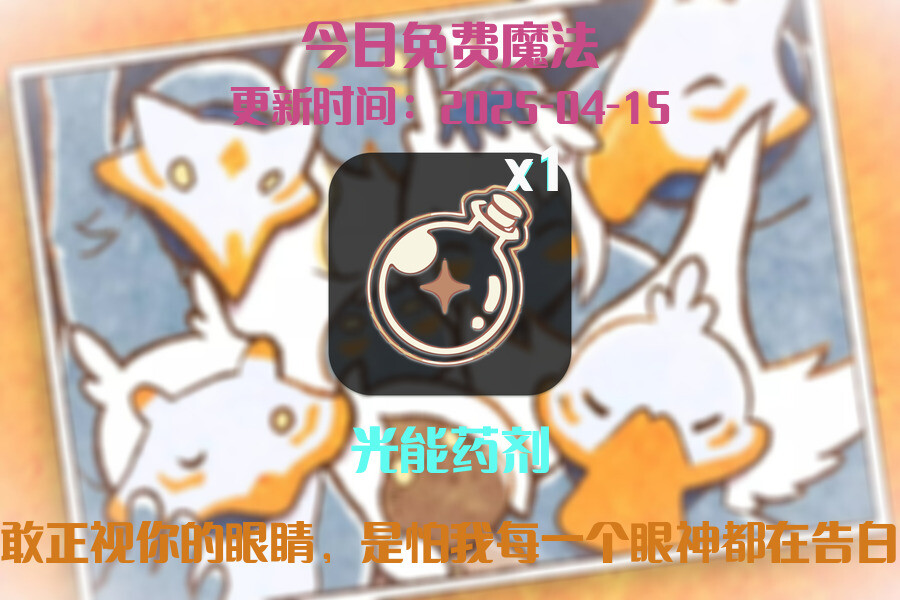 光遇2025.4.15每日任务详细位置[光遇任务]插图1