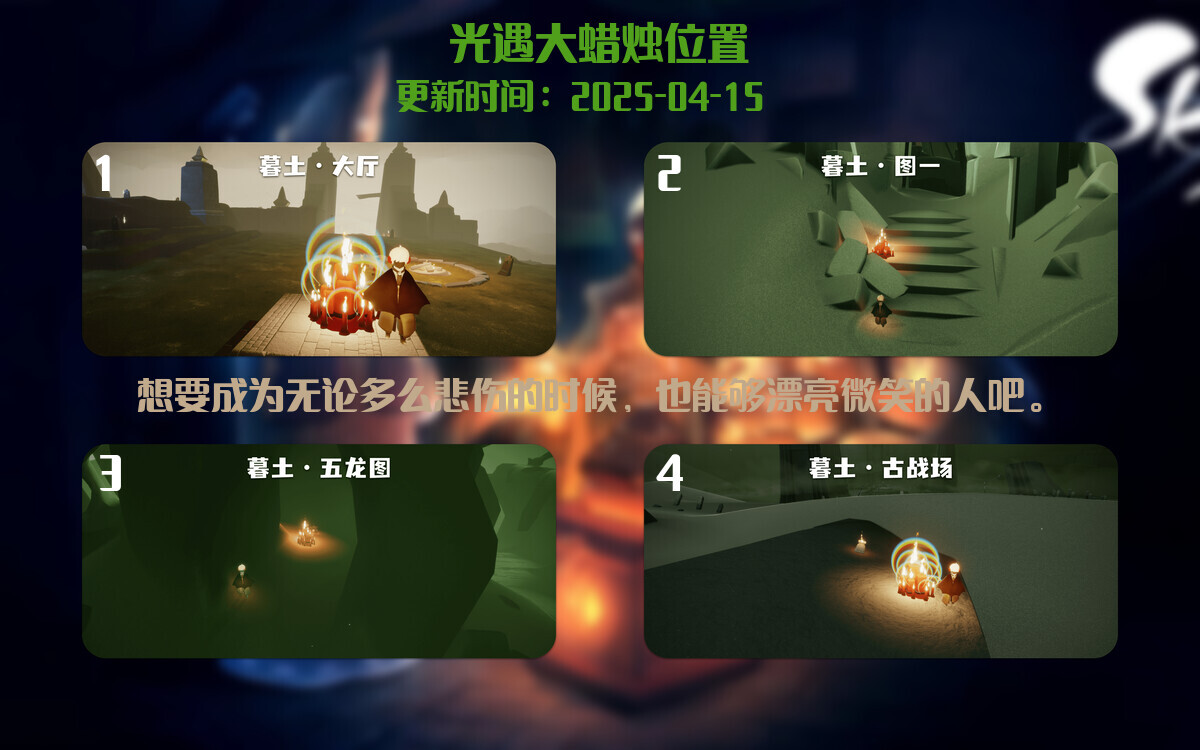 光遇2025.4.15每日任务详细位置[光遇任务]插图3
