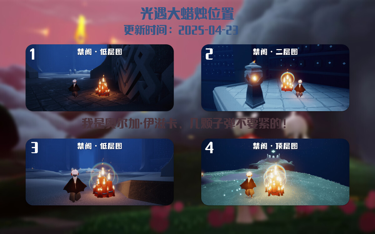 光遇2025.4.23每日任务详细位置[光遇任务]插图3
