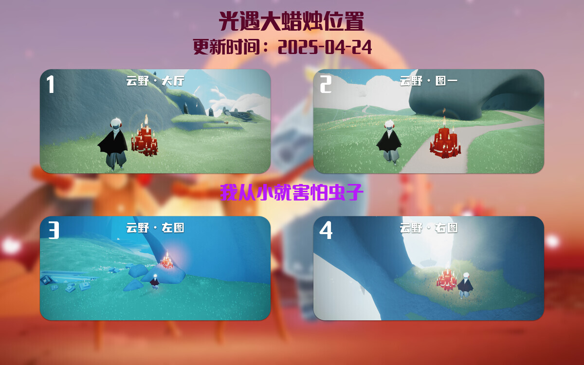 光遇2025.4.24每日任务详细位置[光遇任务]插图3