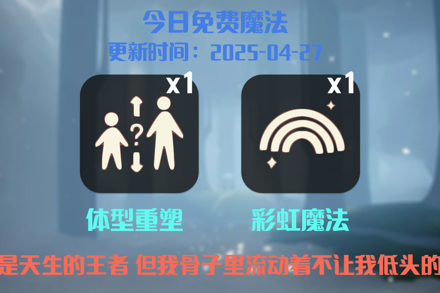光遇2025.4.27每日任务详细位置[光遇任务]插图1