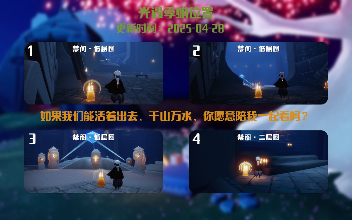 光遇2025.4.28每日任务详细位置[光遇任务]插图2