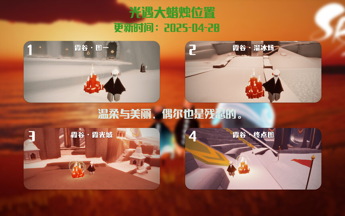 光遇2025.4.28每日任务详细位置[光遇任务]插图3