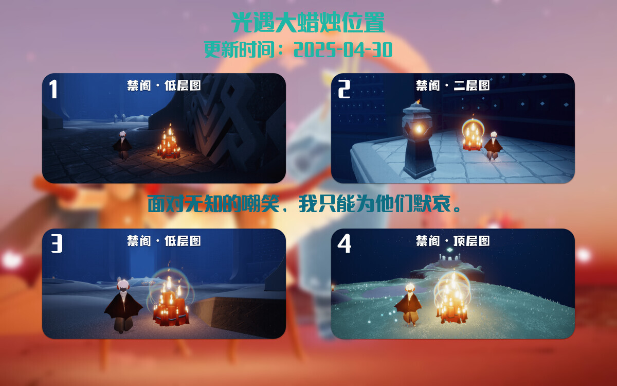 光遇2025.4.30每日任务详细位置[光遇任务]插图3
