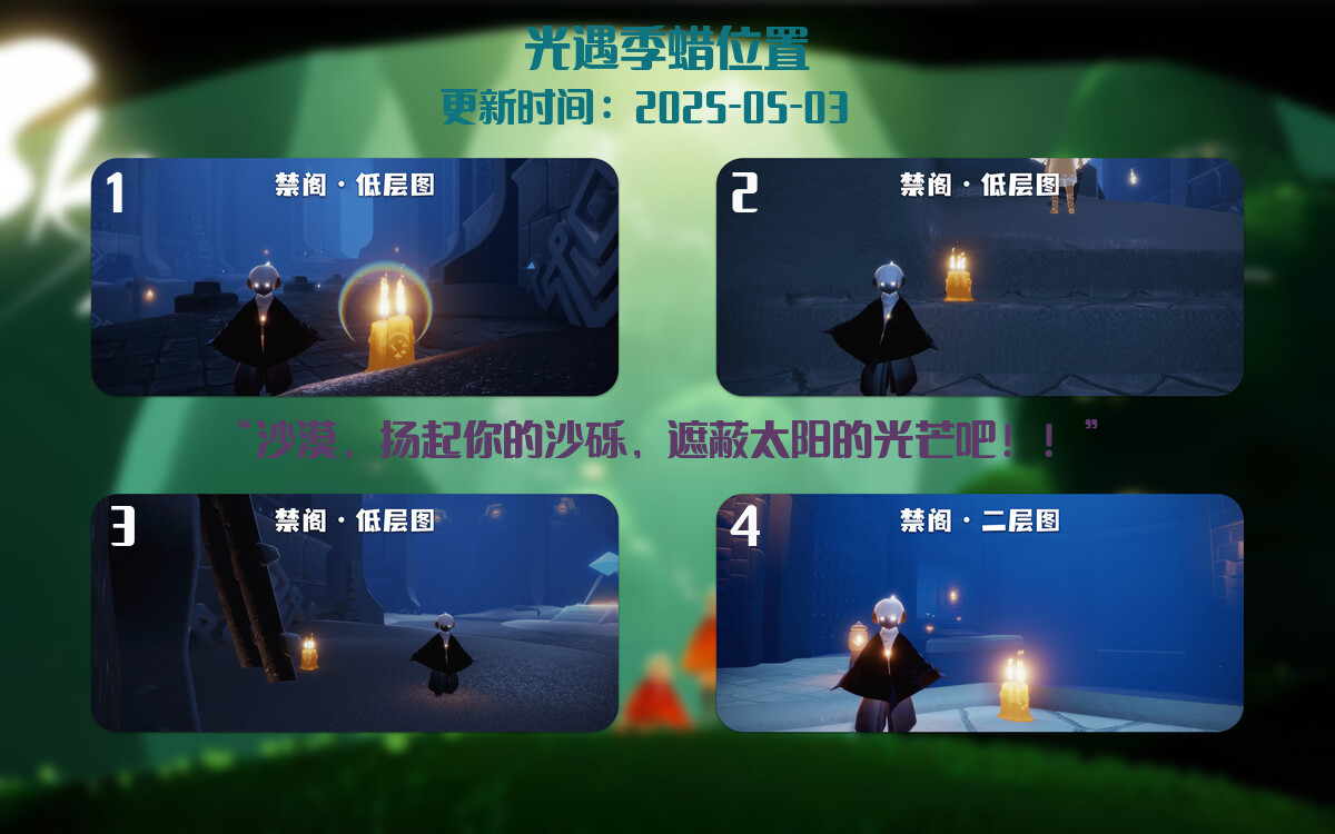 光遇2025.5.3每日任务详细位置[光遇任务]插图2