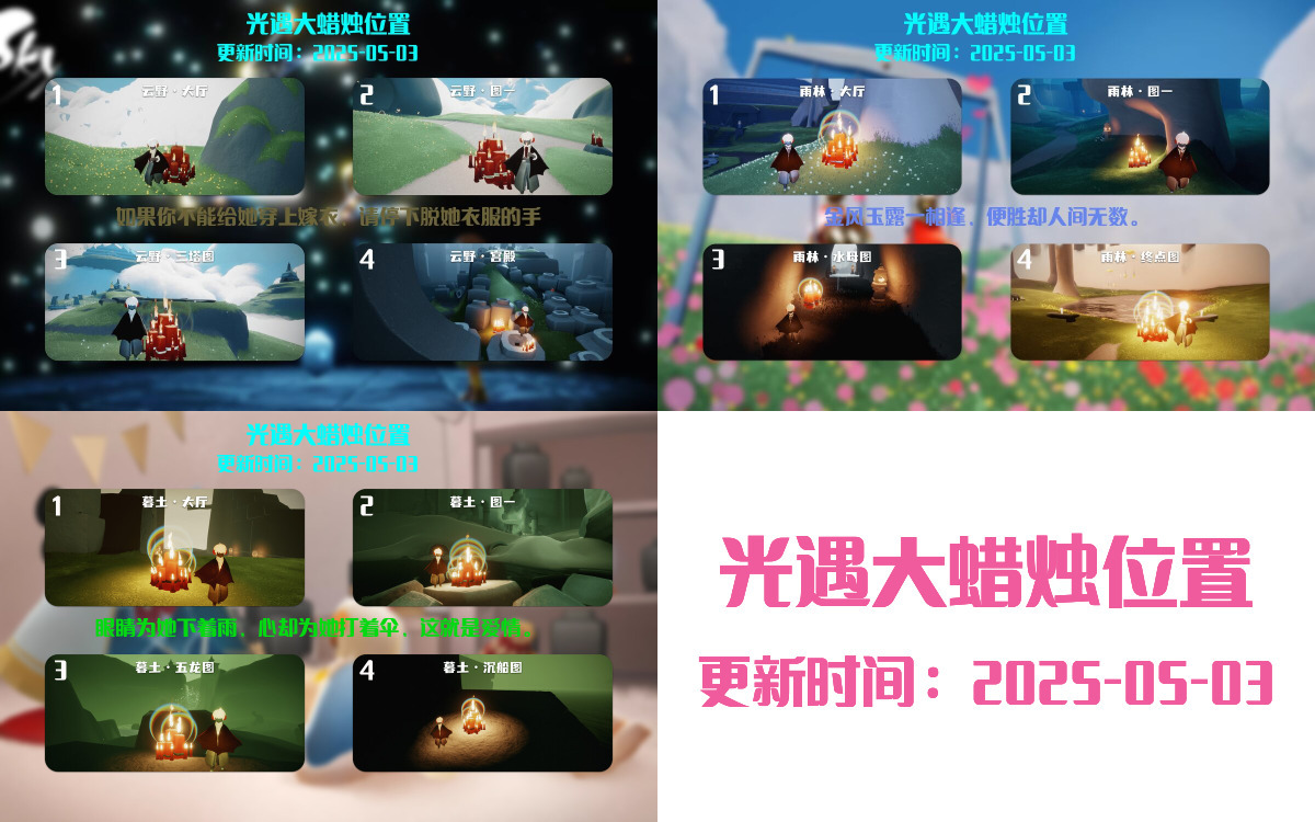 光遇2025.5.3每日任务详细位置[光遇任务]插图3