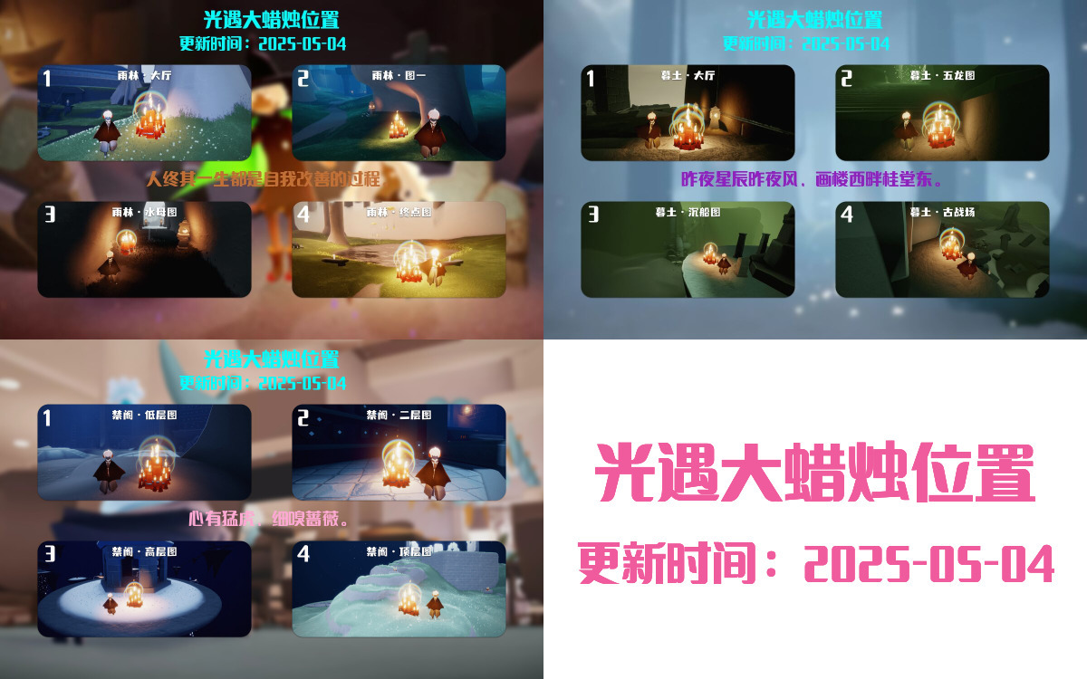 光遇2025.5.4每日任务详细位置[光遇任务]插图3
